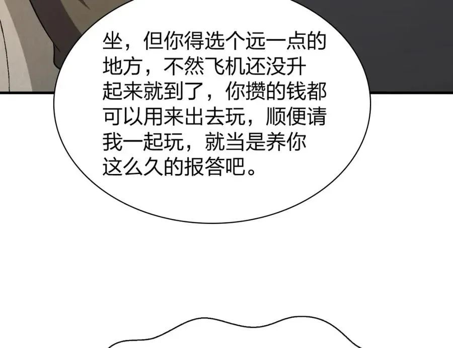 我家老婆来自一千年前 253 第15页