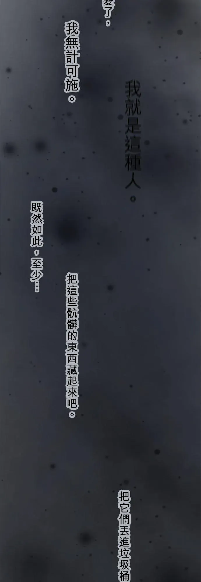 梗在喉间的话语 第61话-开- 第15页