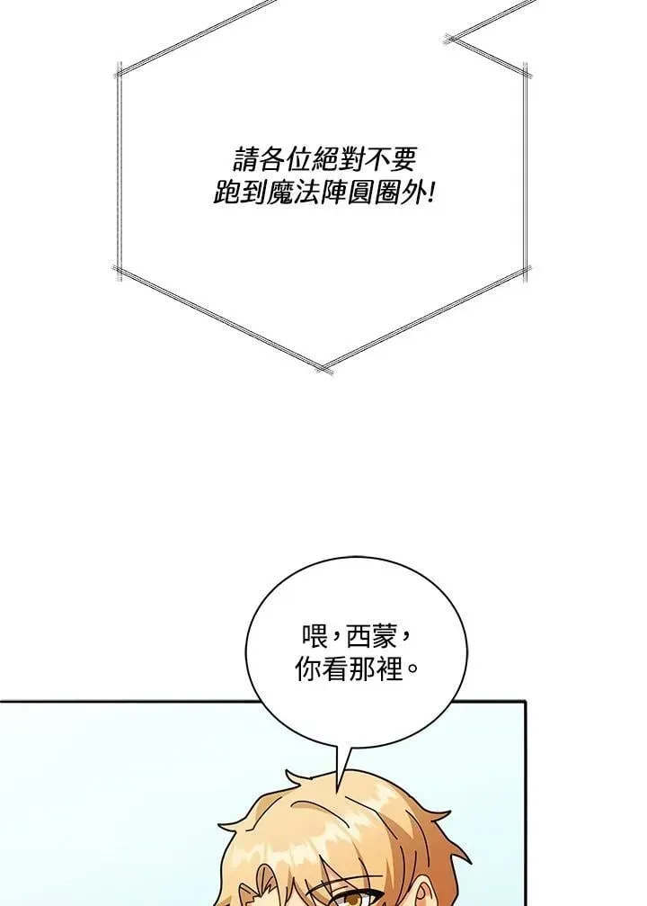 死灵术师学院的召唤天才 第72话 第14页