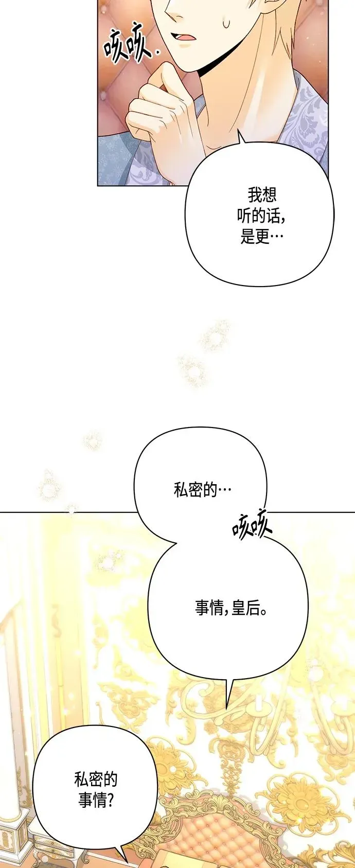 再婚皇后 第135话 第15页