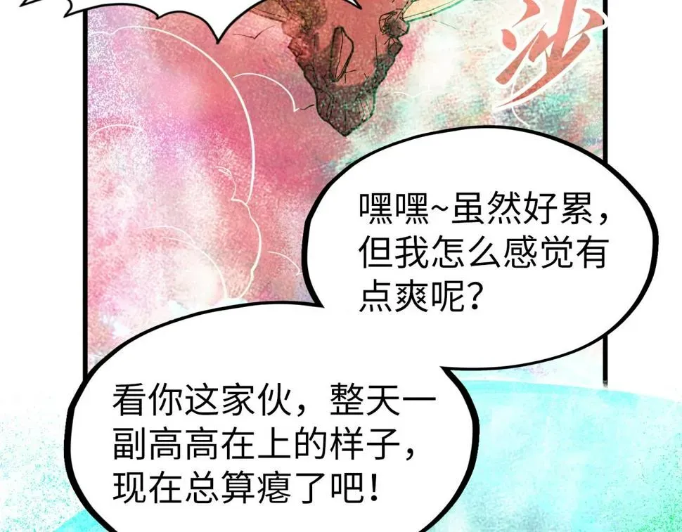 这一世我要当至尊 第177话 彩虹迷雾 第141页