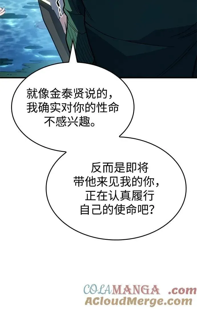 以王之力重生 第56话 第141页