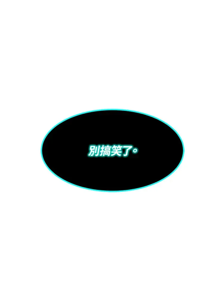 转世定律 第53话 第141页