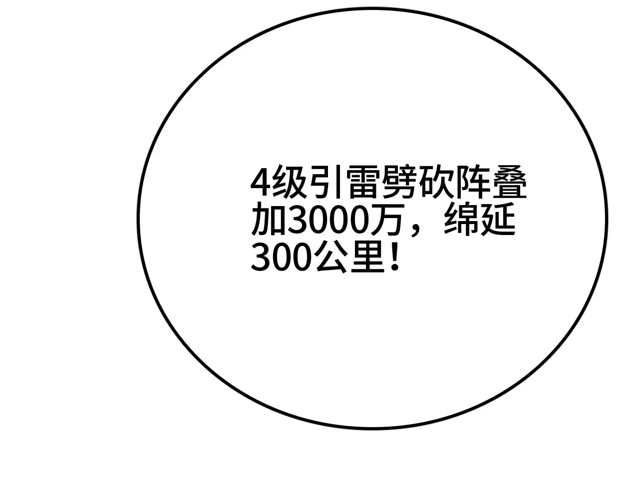 我屠尽万族！ 第30话  人间杀局 第141页