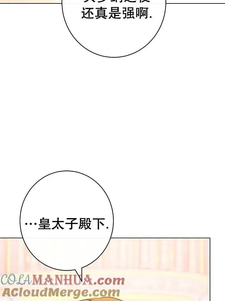 恶女皇后的专属侍女 第37话 第141页