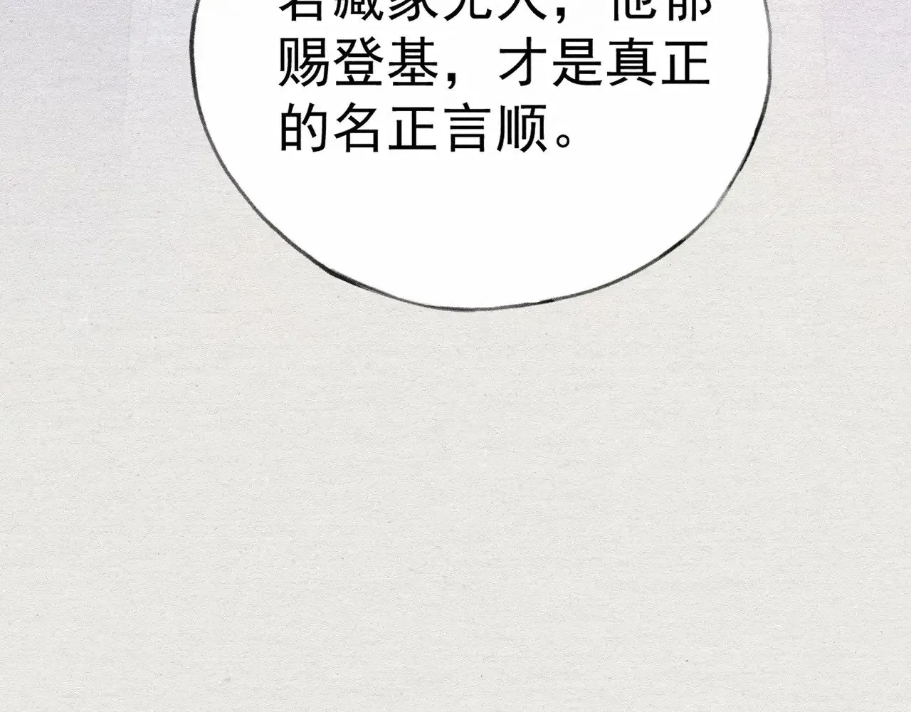 诱敌深入 34 不想污你耳 第142页