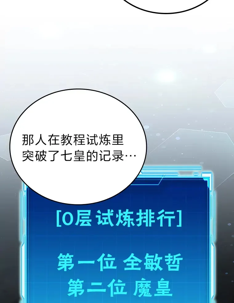 勇士非也, 魔王是也 51.超感知觉自激活 第142页