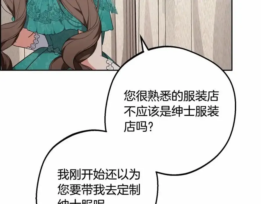 反派少女被爱意围绕 第48话 礼物 第142页