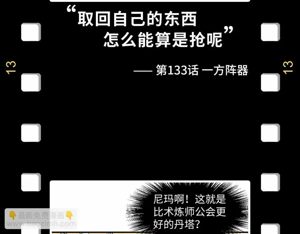 这一世我要当至尊 第180话 螠蛏族的来历 第142页