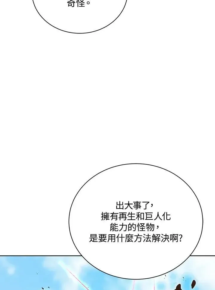 死灵术师学院的召唤天才 第82话 第142页