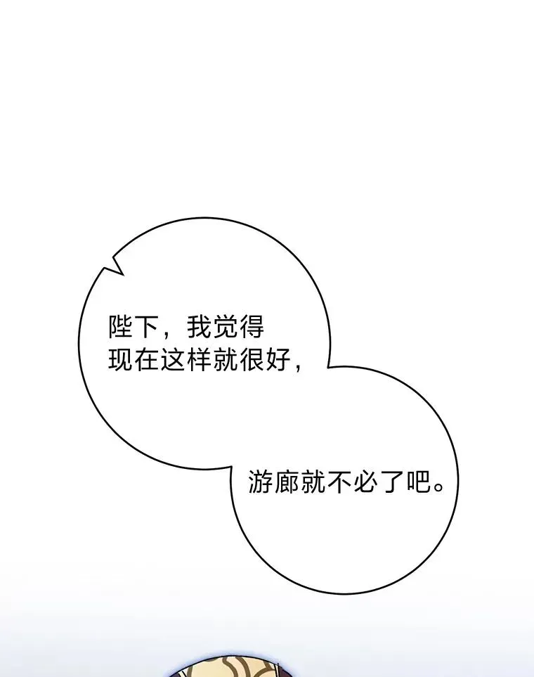 小嫔妃想要安安静静地生活 24.小殿下的传说 第142页