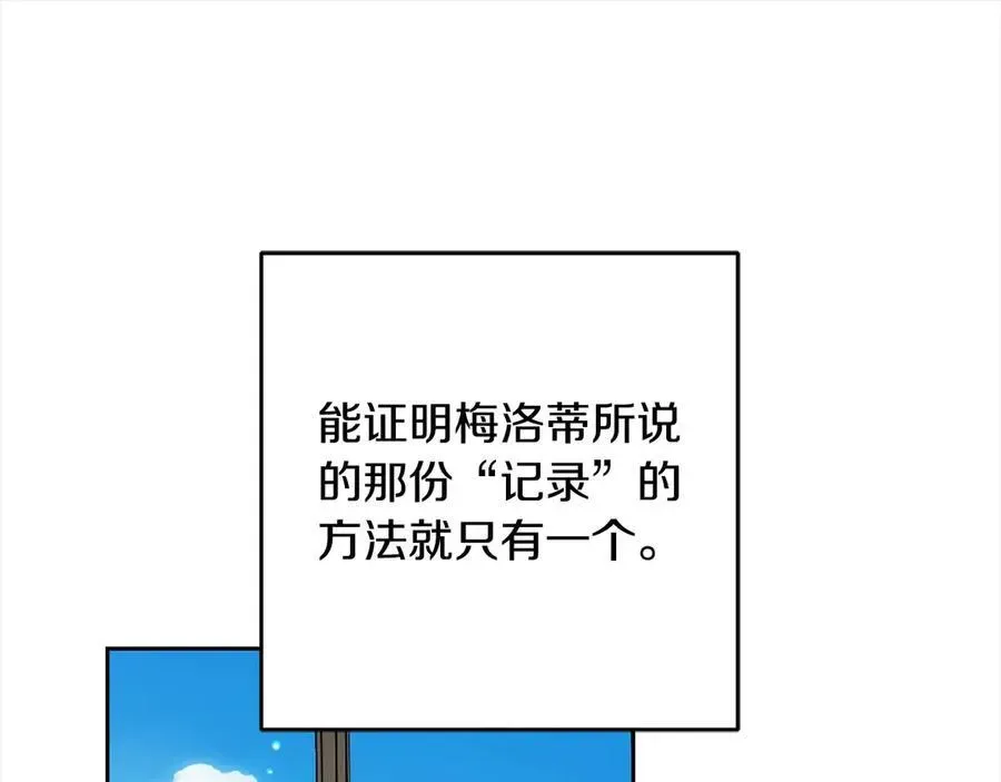 反派少女被爱意围绕 第66话 我一定会保护她的！ 第142页