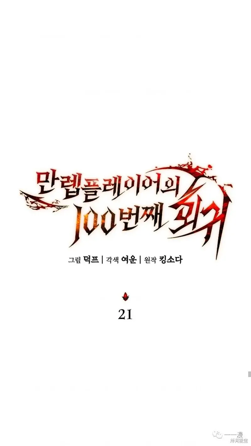 满级玩家的第100次回归 第20-21话 第142页