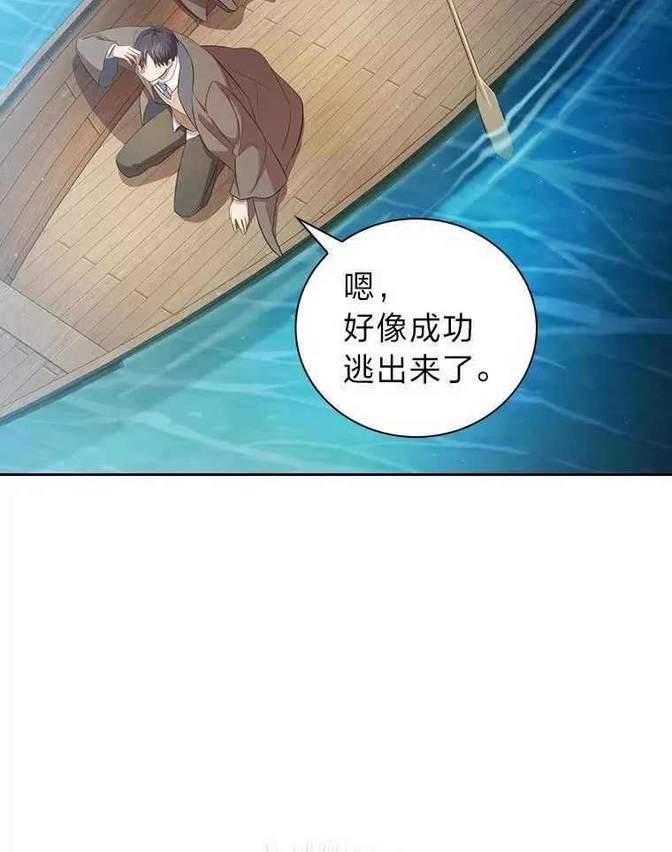 厌学魔法师想毕业 103.横渡湖泊 第142页