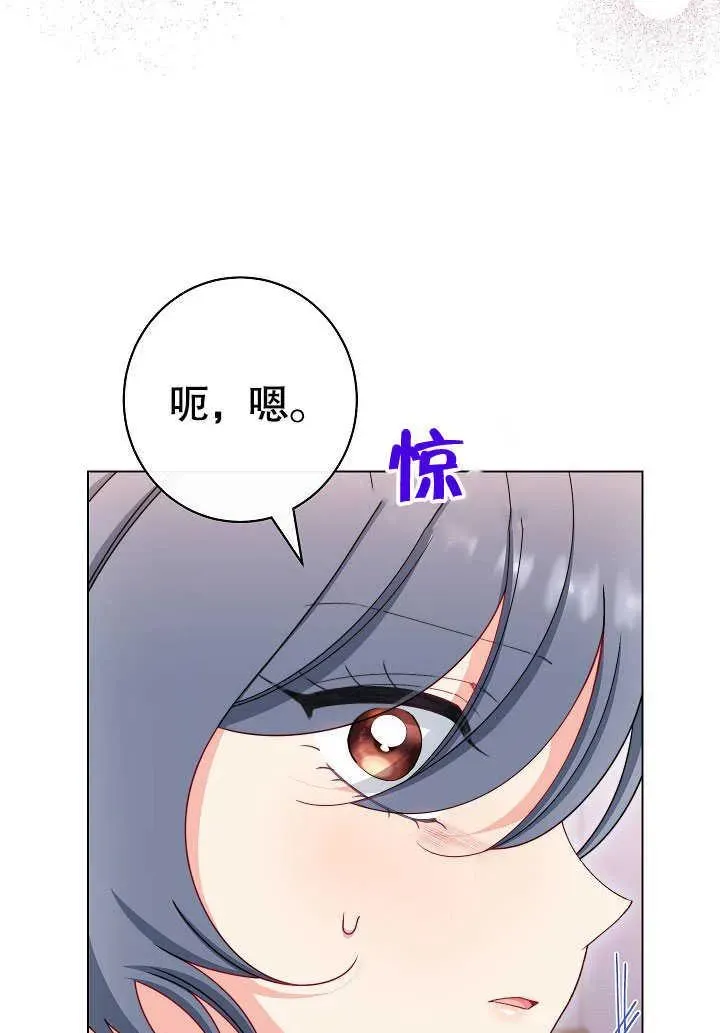 恶女皇后的专属侍女 第54话 第144页