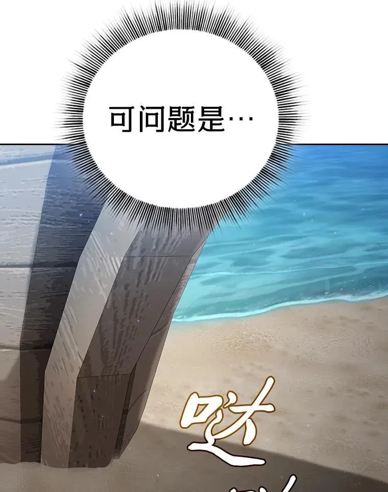 厌学魔法师想毕业 103.横渡湖泊 第143页