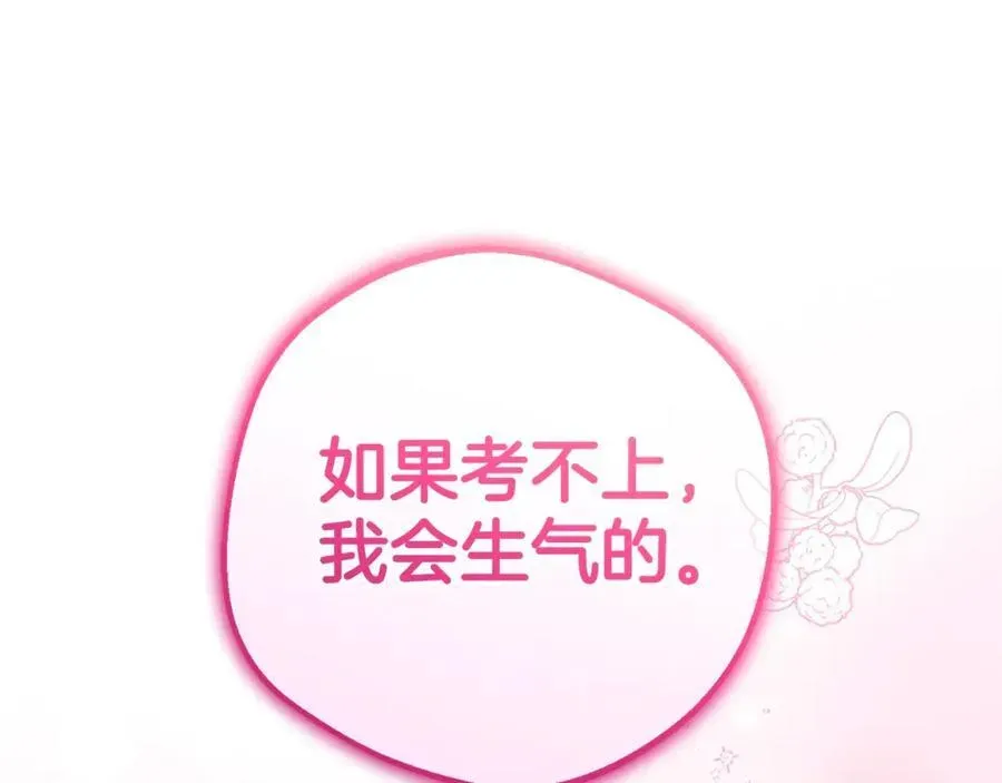 反派少女被爱意围绕 第67话 这是我的荣幸 第143页