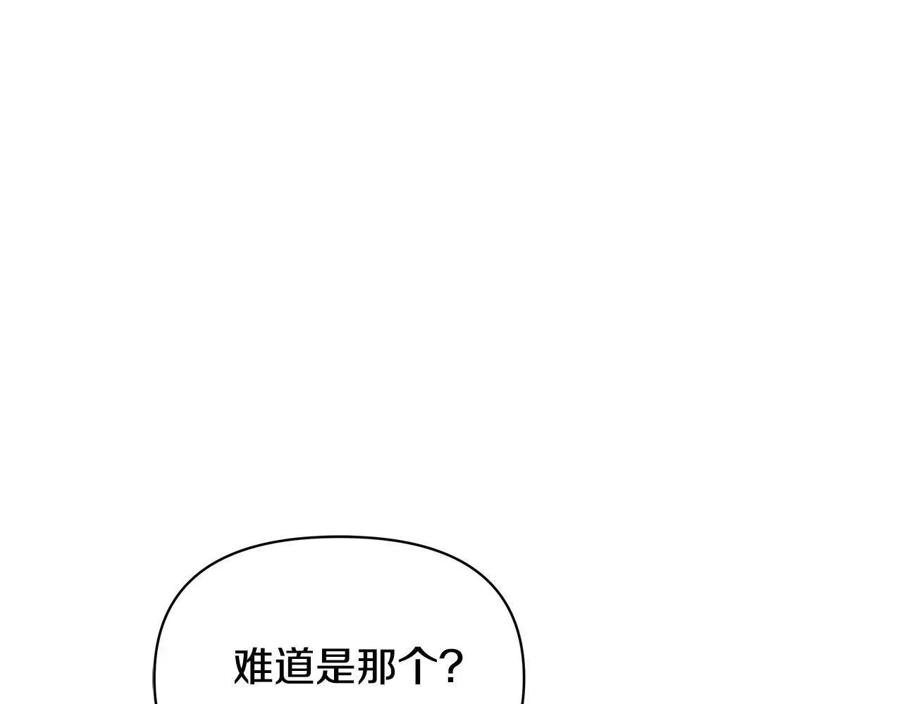 公女今日起罢工 第46话 利用 第143页