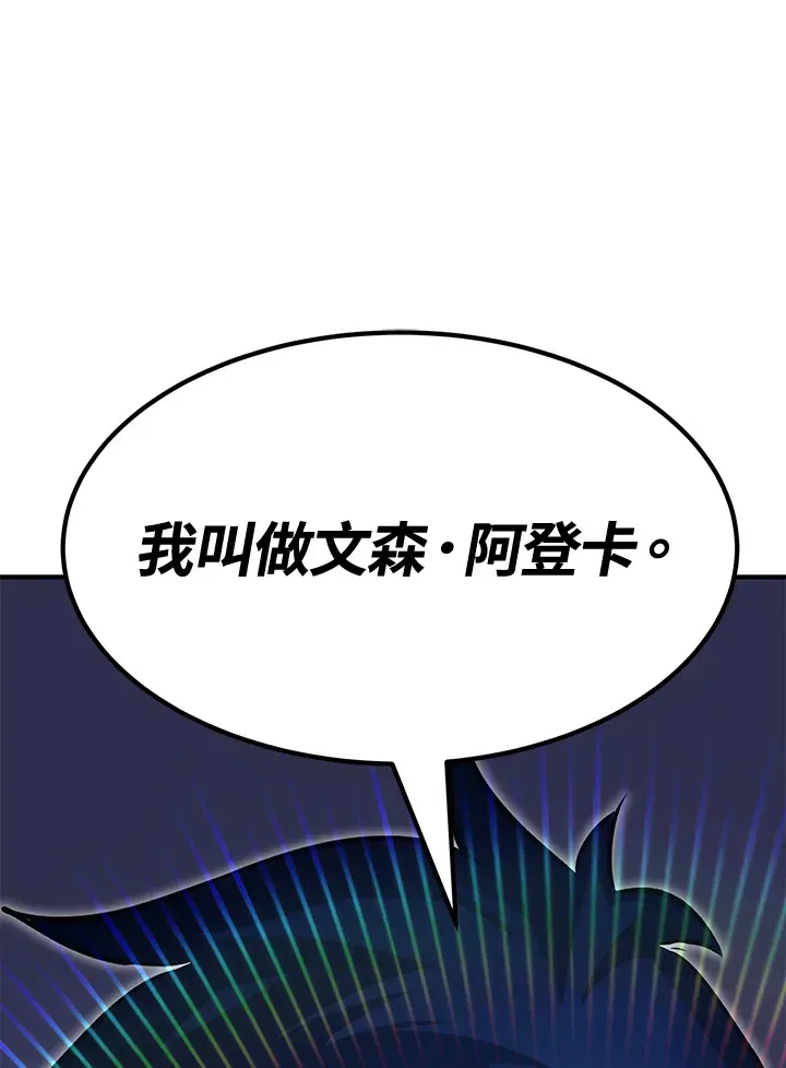 转世定律 第73话 第143页