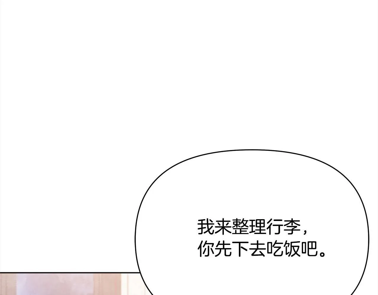 公女今日起罢工 第35话 吃佣兵的醋？ 第143页