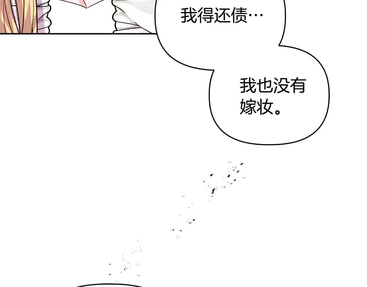 安洁莉卡：不一样的夫人 第11话 两人的协议 第144页