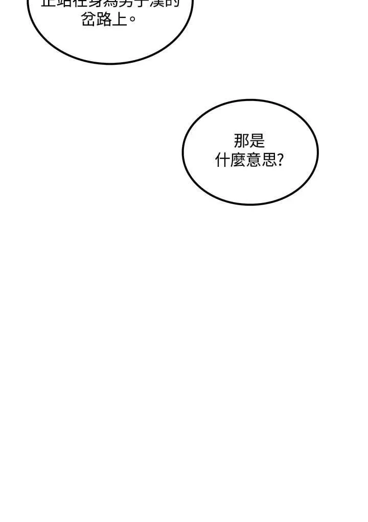 转世武林当大夫 第84话 第144页