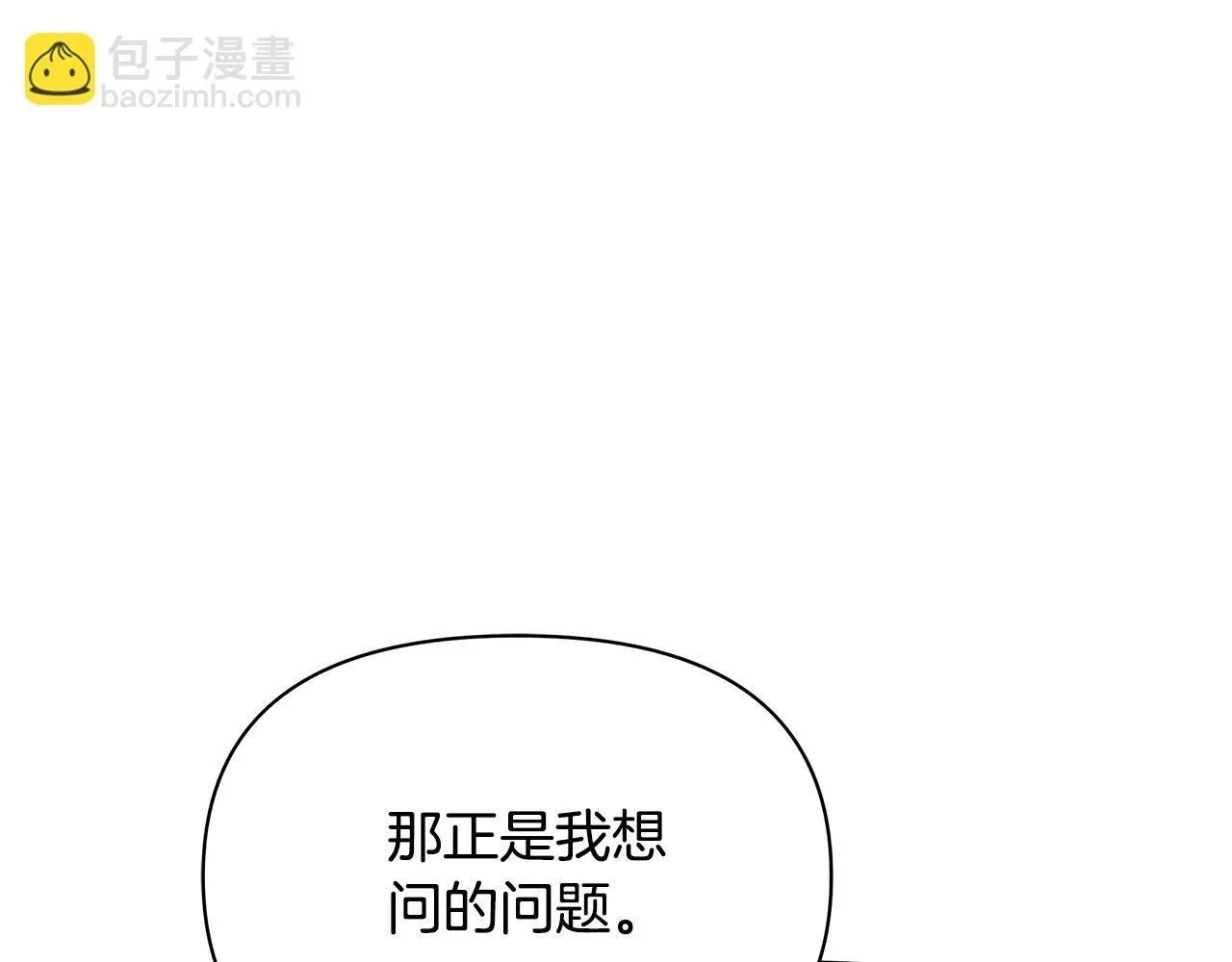 公女今日起罢工 第41话 我要亲自去 第144页