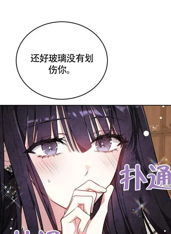 黑曜石的新娘 第53话 第144页