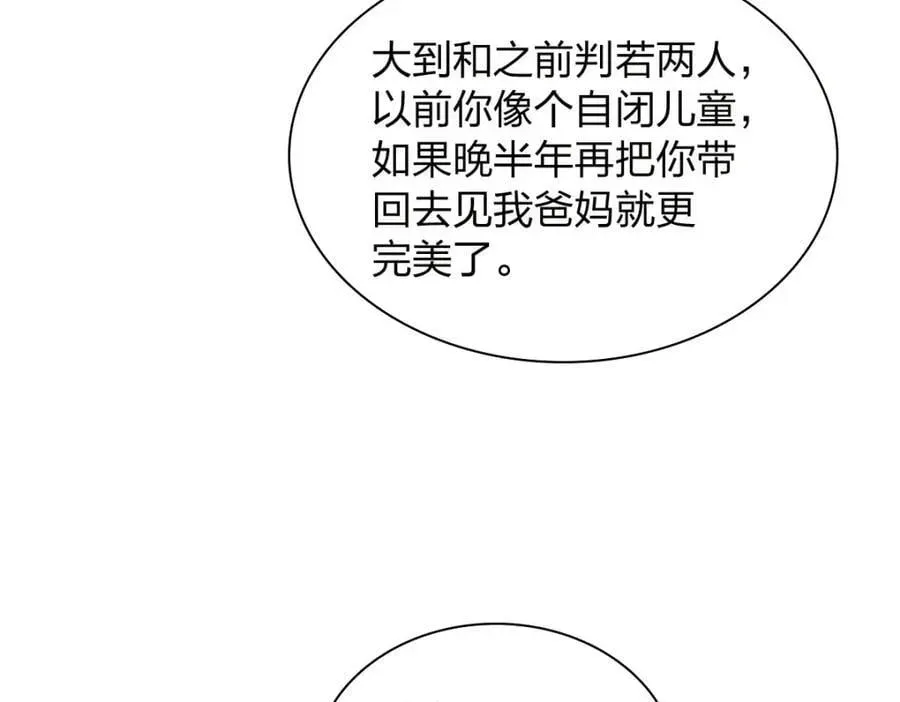 我家老婆来自一千年前 205 第144页