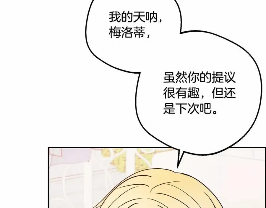 反派少女被爱意围绕 第48话 礼物 第144页