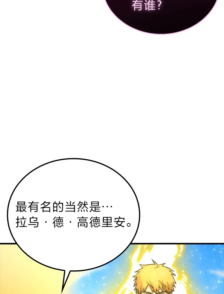 勇士非也, 魔王是也 54.旷野之狼一锅端 第145页