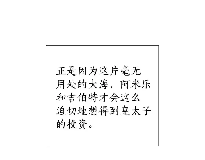 成为伯爵家的废物 第48话 没用的知识增加了 第145页