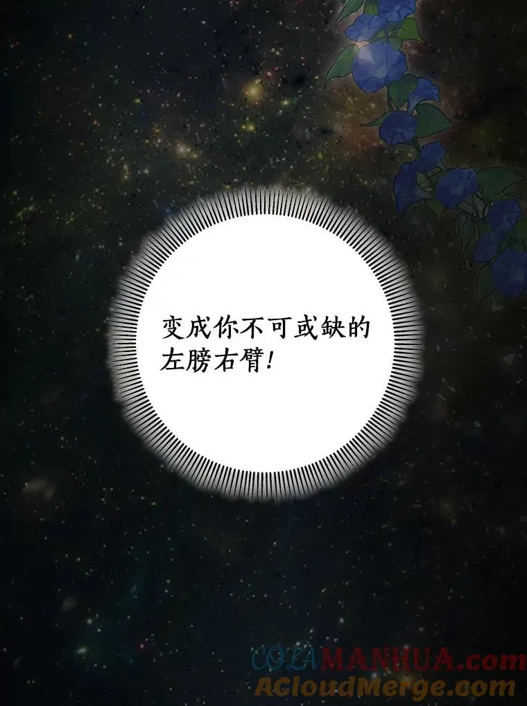 成为主角的命定救星 42.新的目标 第145页