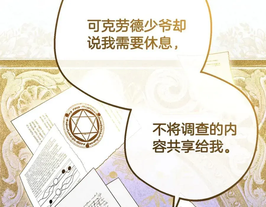 反派少女被爱意围绕 第74话 打坏蛋 第146页