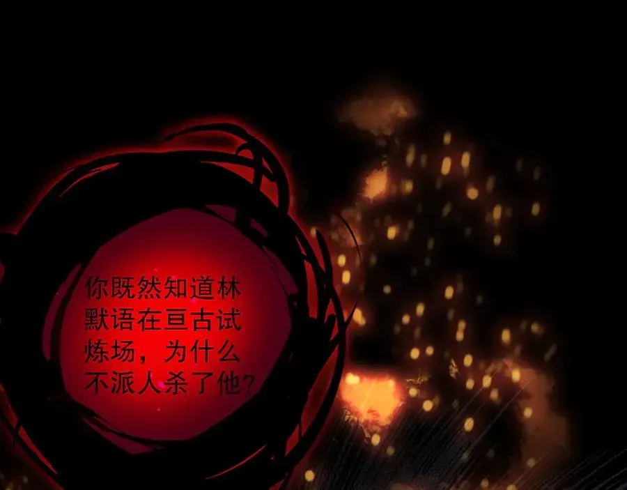 死灵法师！我即是天灾 第132话 烈焰魔王再现 第146页