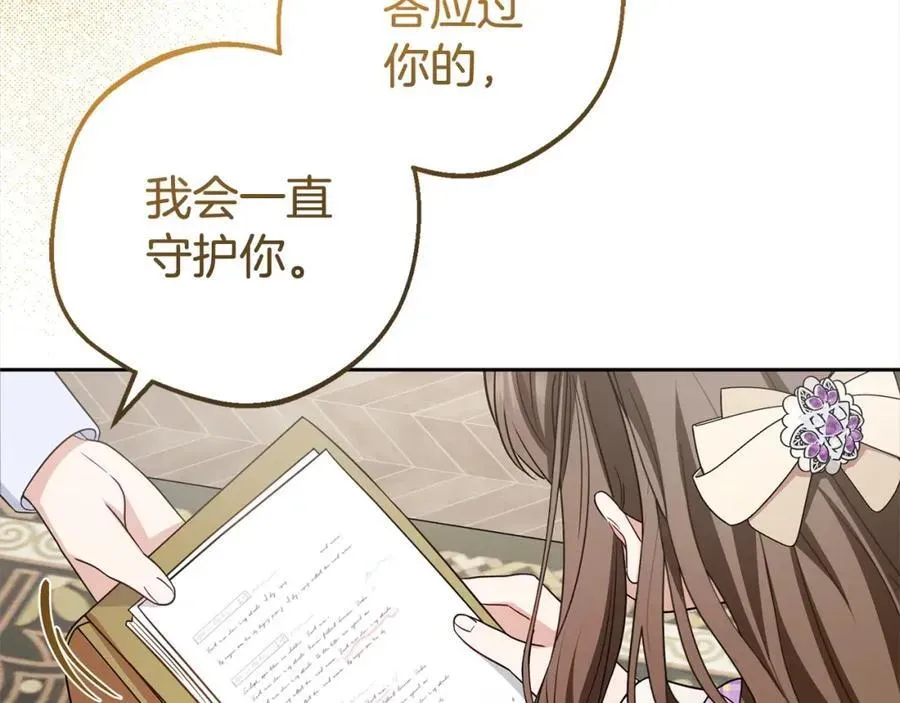 反派少女被爱意围绕 第58话 不行离开蕾尓 第146页