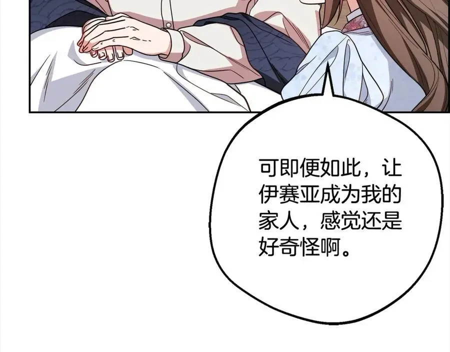 反派少女被爱意围绕 第56话 有一件事想要拜托你 第146页