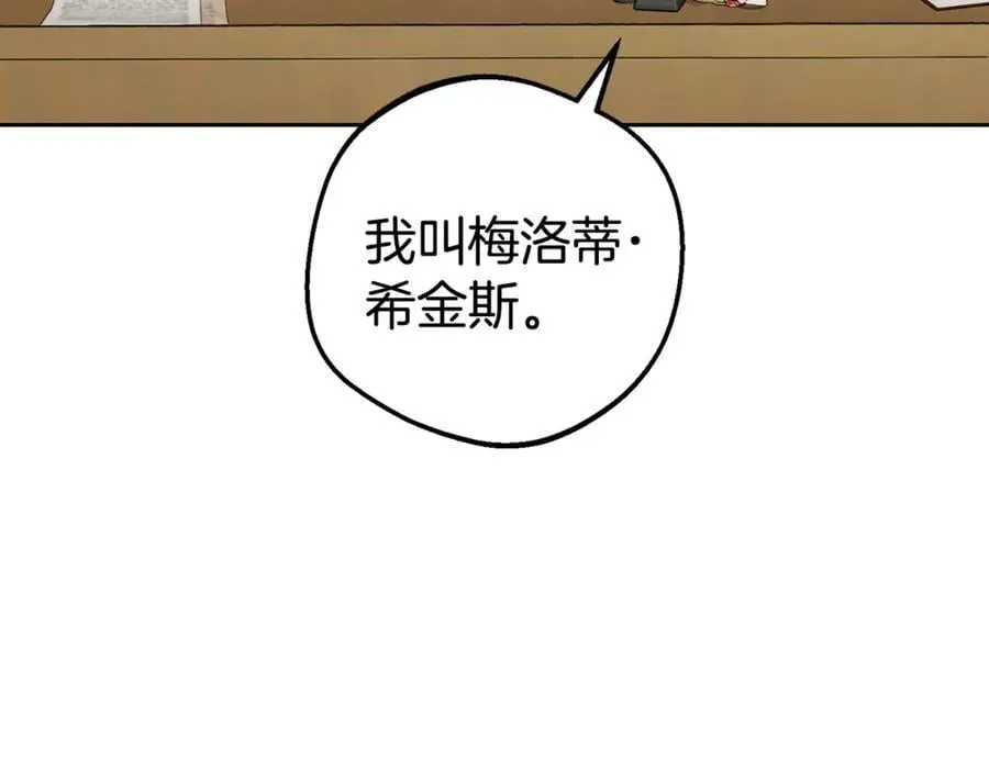 反派少女被爱意围绕 第70话 淘汰名单 第146页