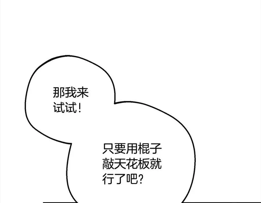 反派少女被爱意围绕 第64话 秘密 第147页