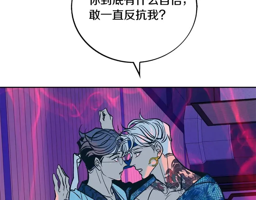 修罗的恋人 第79话 违抗圣旨 第151页