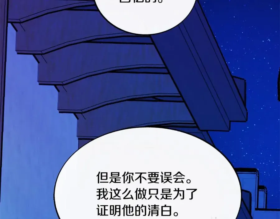 修罗的恋人 第69话 你究竟是谁 第147页