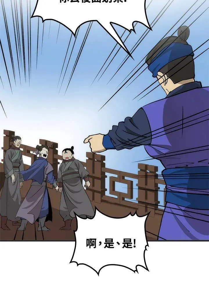 转世武林当大夫 第84话 第147页