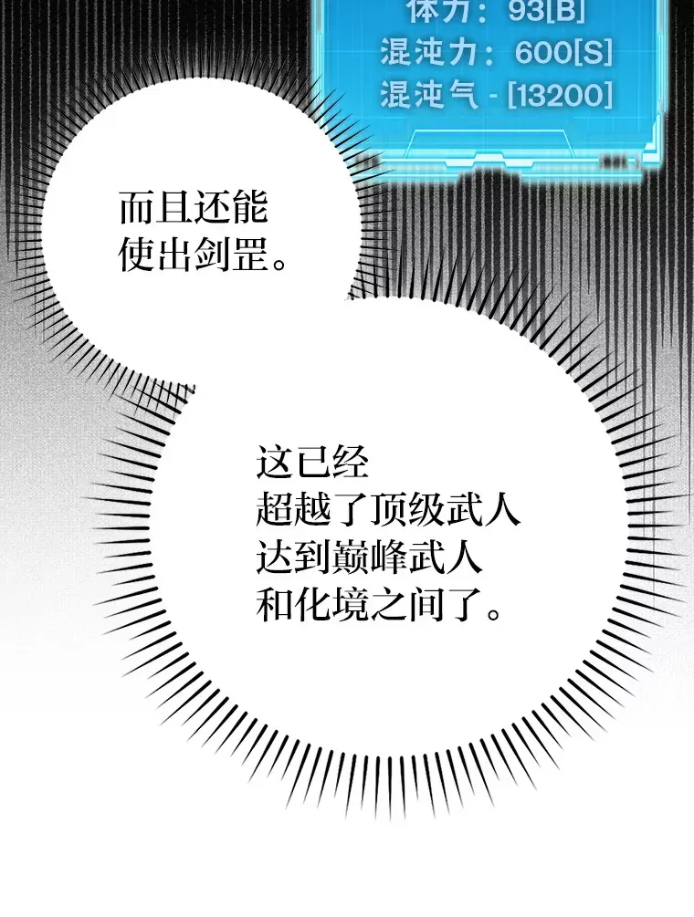 勇士非也, 魔王是也 45.憎恶战士来两位 第149页