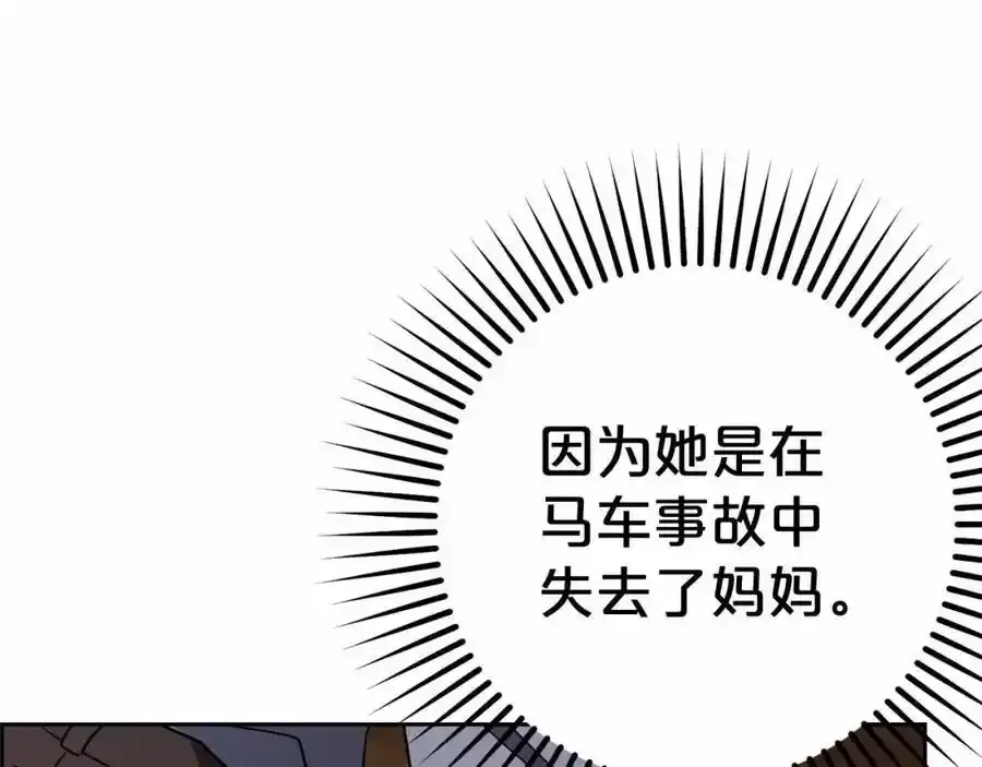 反派少女被爱意围绕 第44话 保护我的孩子们都能幸福… 第148页