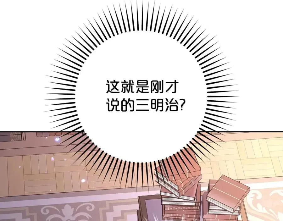 反派少女被爱意围绕 第71话地人才考试 第148页