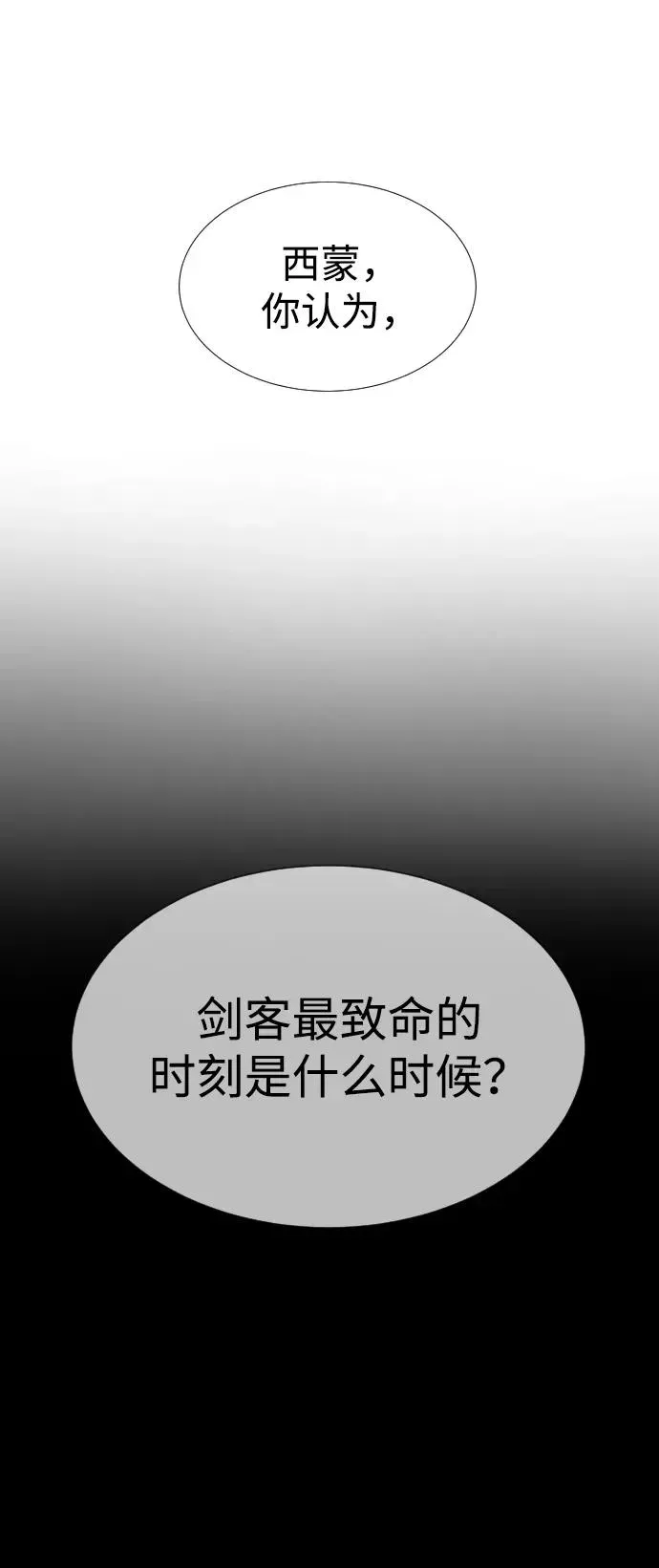 杀手巴德罗 [第37话] 拉斐尔的阴谋 第148页