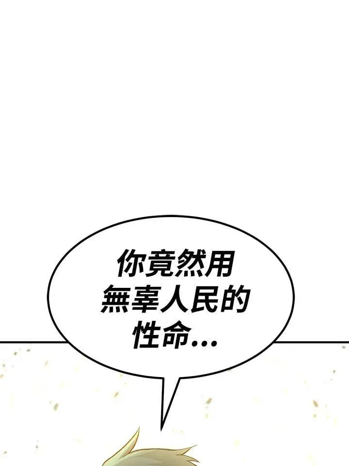 转世定律 第83话 第149页