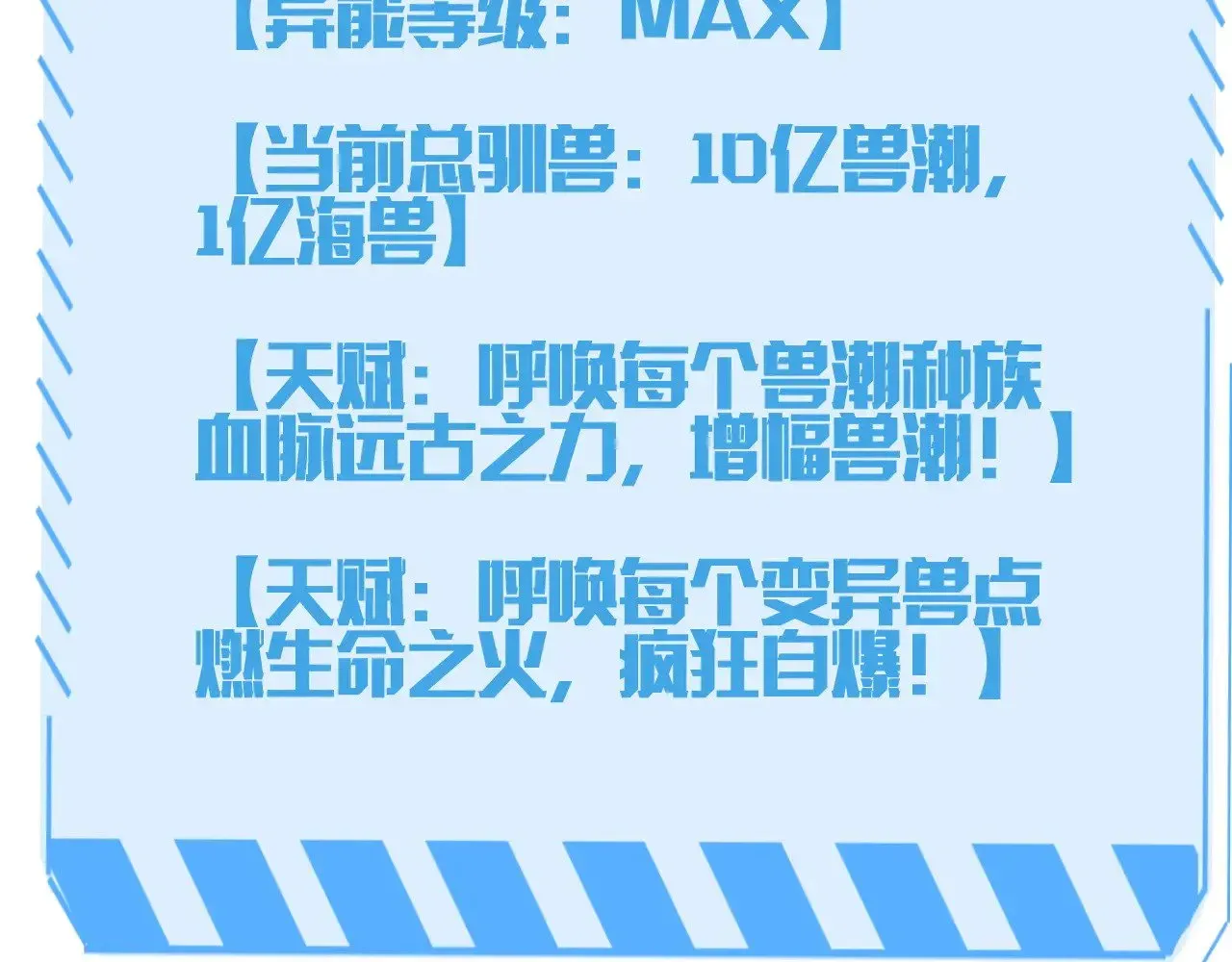 我屠尽万族！ 第34话 五大天赋MAX 第149页