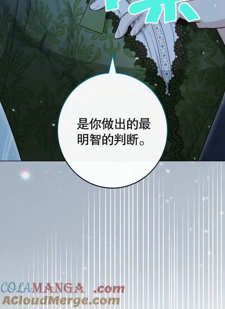 恶女皇后的专属侍女 第53话 第150页