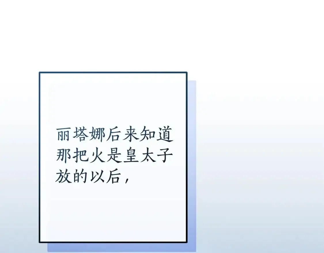 成为伯爵家的废物 第104话 纵火犯 第149页